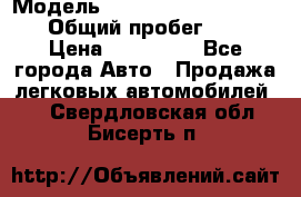  › Модель ­ Chevrolet TrailBlazer › Общий пробег ­ 110 › Цена ­ 460 000 - Все города Авто » Продажа легковых автомобилей   . Свердловская обл.,Бисерть п.